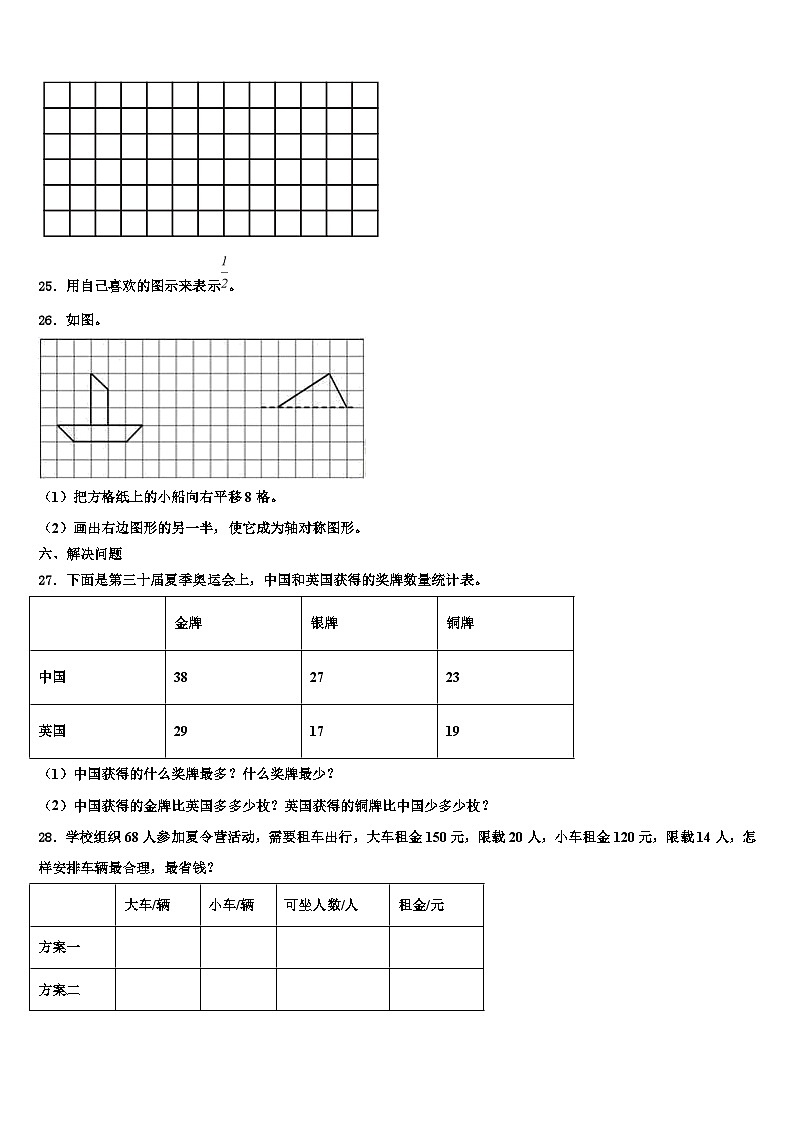 宜昌市虎亭区2022-2023学年三年级数学第二学期期末教学质量检测试题含解析第3页