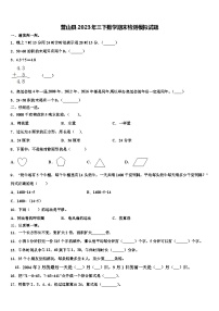 营山县2023年三下数学期末检测模拟试题含解析