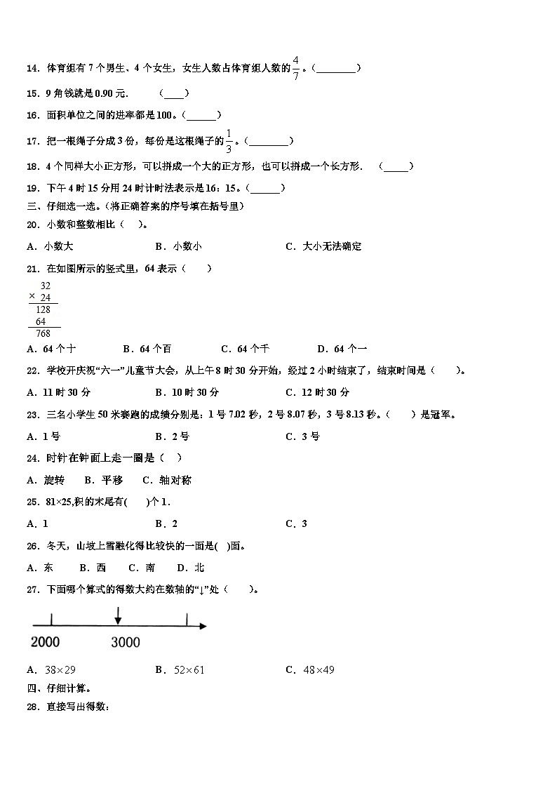 浙江省宁波市宁海县2023年三下数学期末统考模拟试题含解析第2页