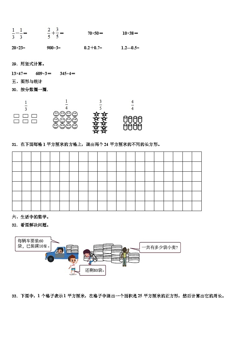 浙江省宁波市宁海县2023年三下数学期末统考模拟试题含解析第3页