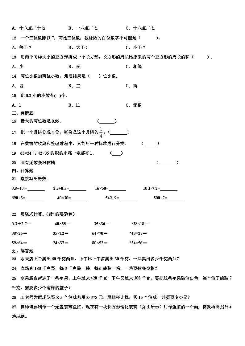 循化撒拉族自治县2023届三年级数学第二学期期末调研试题含解析第2页