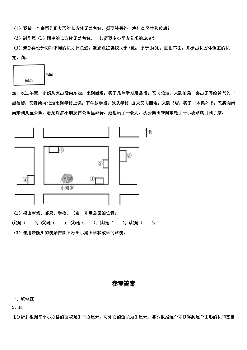 循化撒拉族自治县2023届三年级数学第二学期期末调研试题含解析第3页