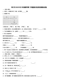 枝江市2023年三年级数学第二学期期末质量检测模拟试题含解析