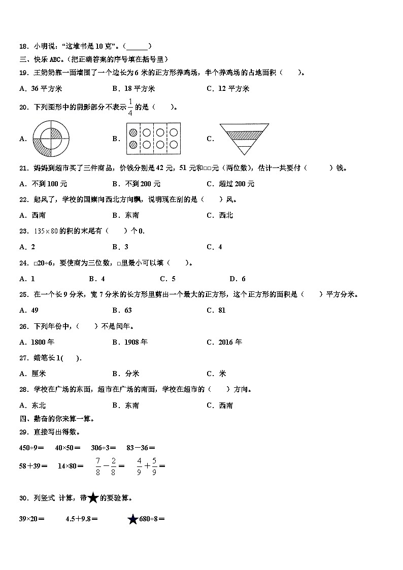 枝江市2023年三年级数学第二学期期末质量检测模拟试题含解析第2页