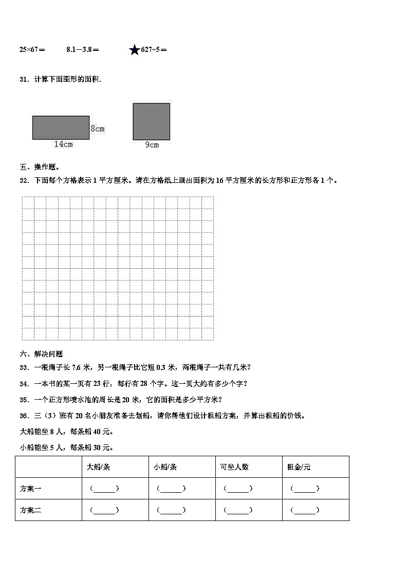 枝江市2023年三年级数学第二学期期末质量检测模拟试题含解析第3页