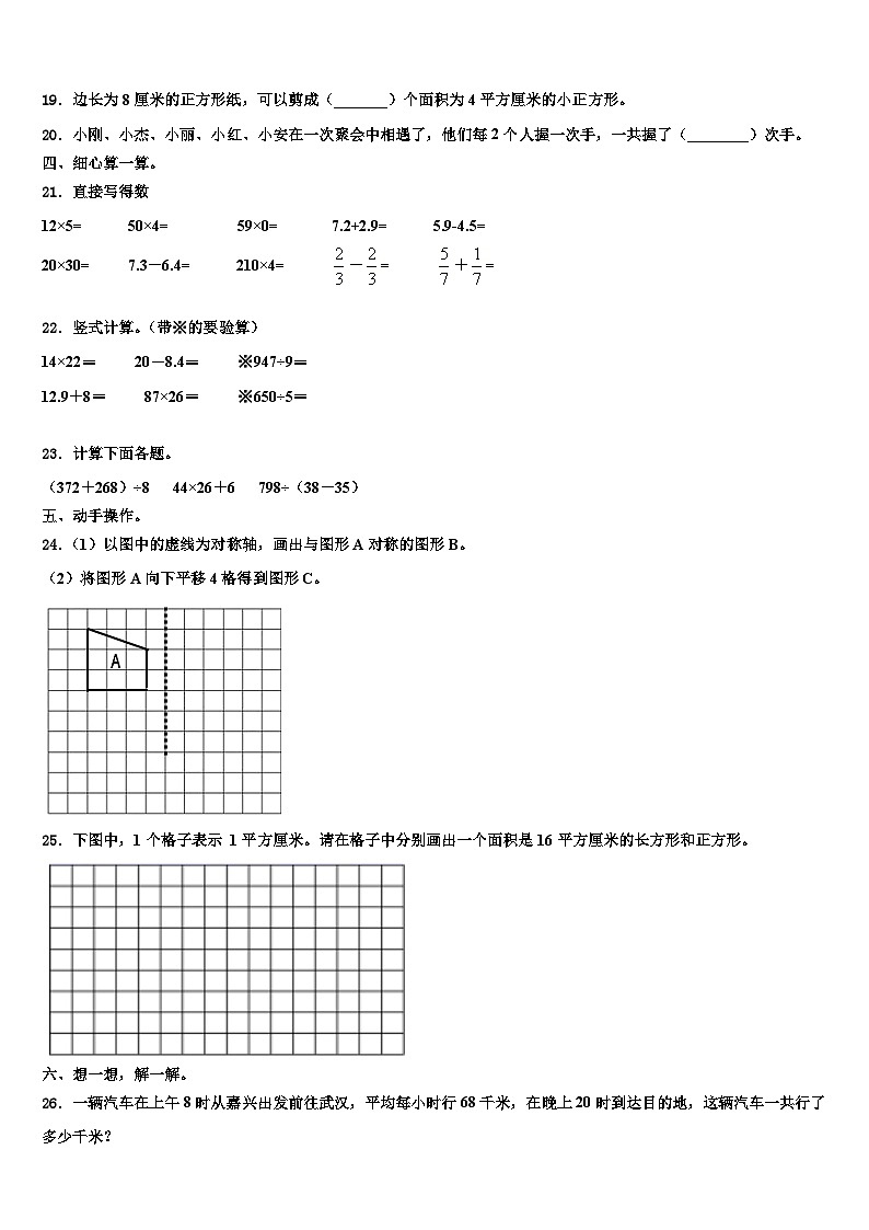 宜昌市点军区2023年三年级数学第二学期期末监测试题含解析第3页