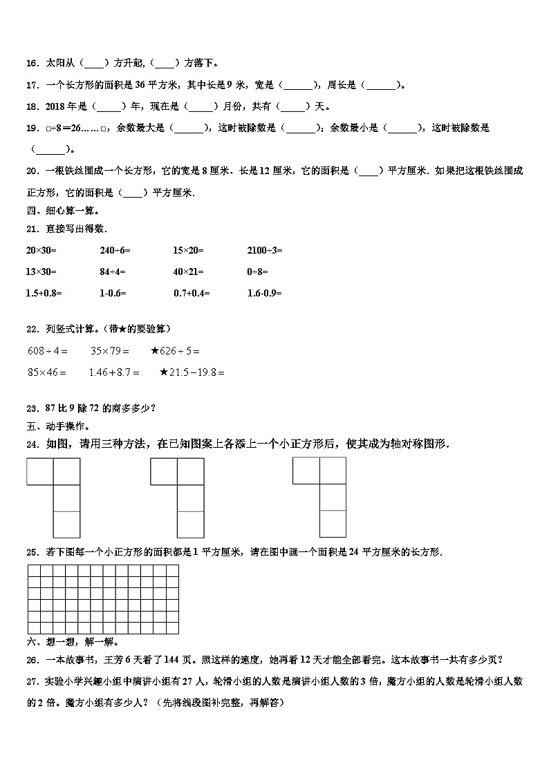 潼关县2023届数学三下期末复习检测模拟试题含解析第2页