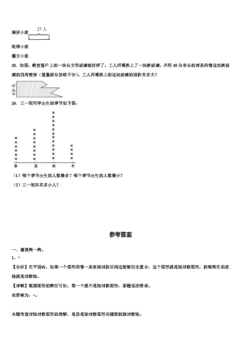 潼关县2023届数学三下期末复习检测模拟试题含解析第3页