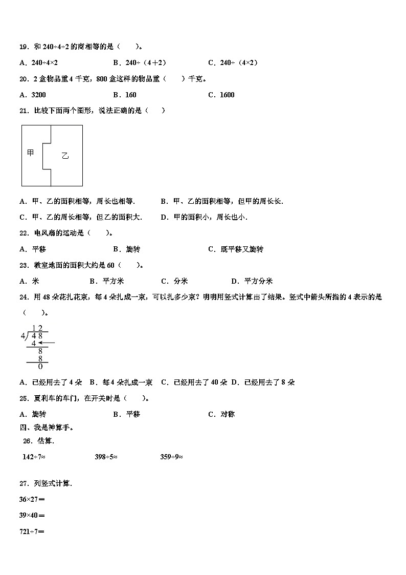 新疆维吾尔哈密地区2023年三下数学期末达标检测试题含解析第2页