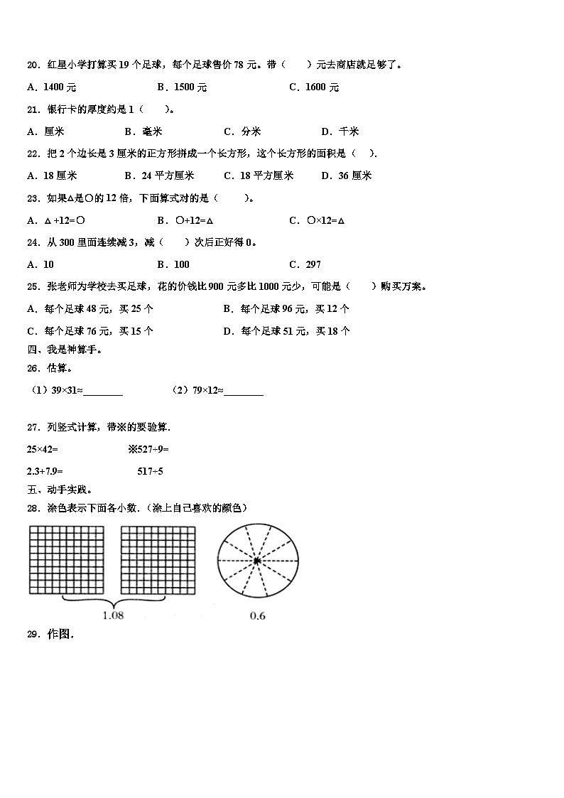 浙江省宣城市2023年三下数学期末学业质量监测模拟试题含解析第2页