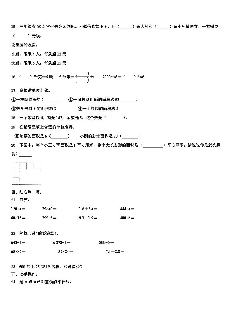 西藏阿里地区噶尔县2023年数学三下期末经典模拟试题含解析02