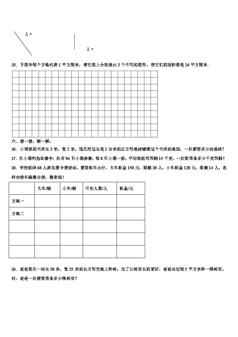 西藏阿里地区噶尔县2023年数学三下期末经典模拟试题含解析03