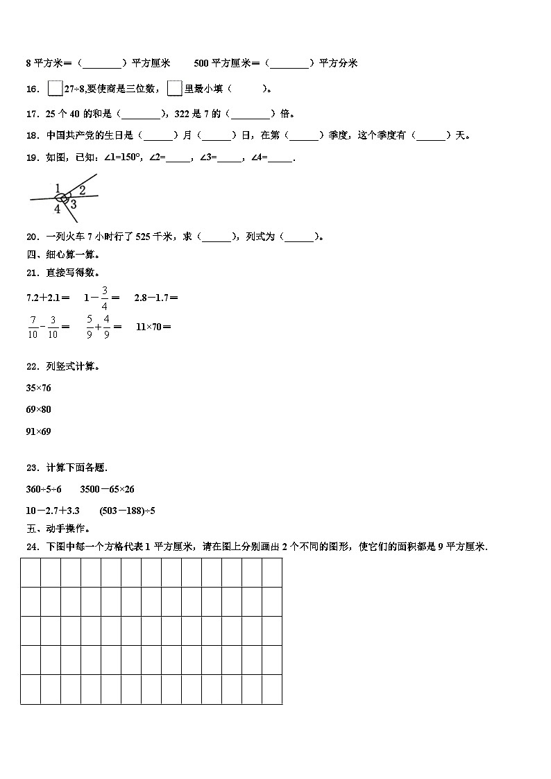 镇江市丹徒区2023届数学三下期末监测试题含解析第2页