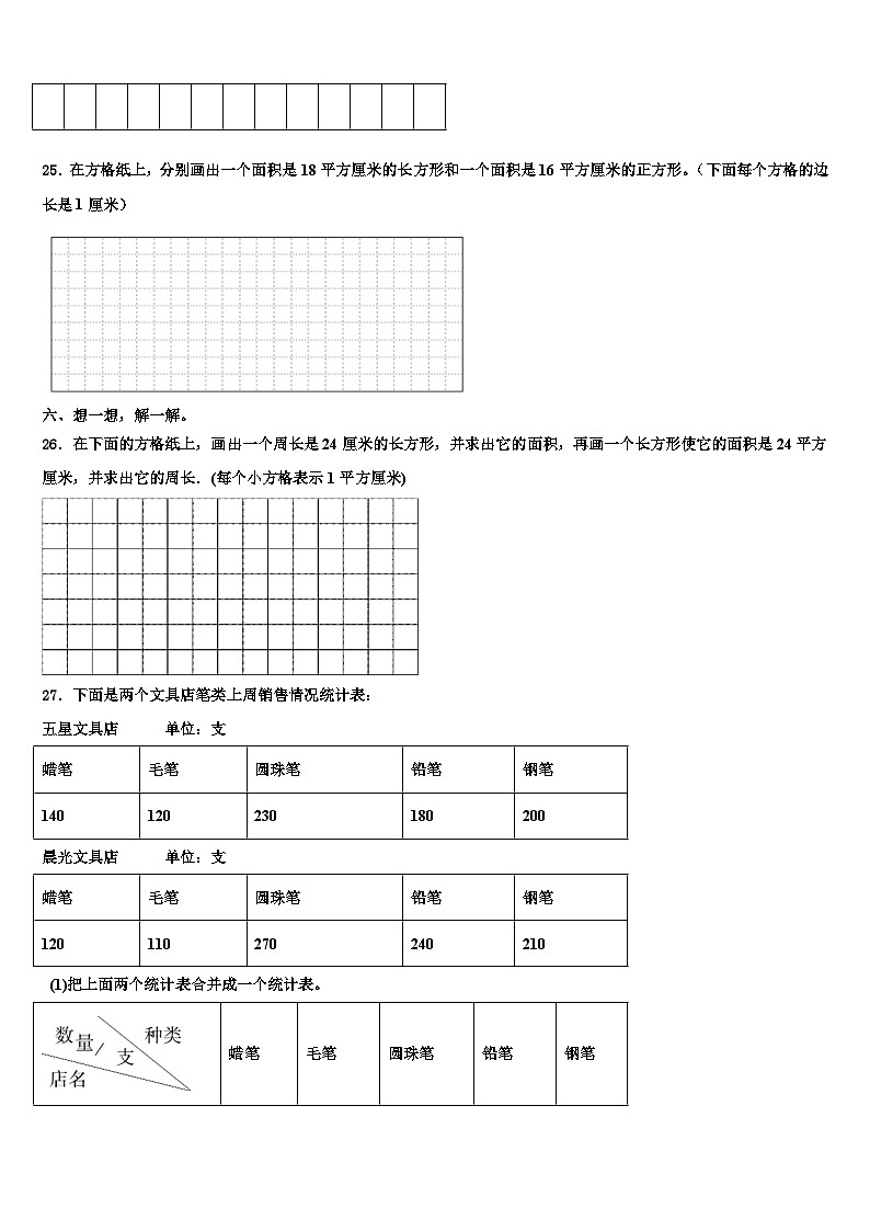 镇江市丹徒区2023届数学三下期末监测试题含解析第3页