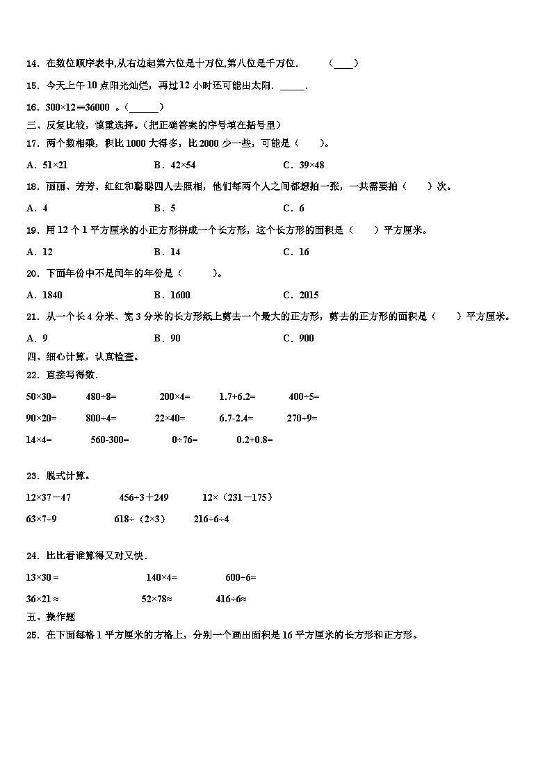 镇赉县2023届三下数学期末预测试题含解析第2页