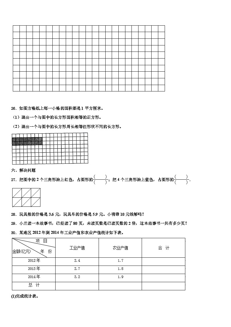 镇赉县2023届三下数学期末预测试题含解析第3页