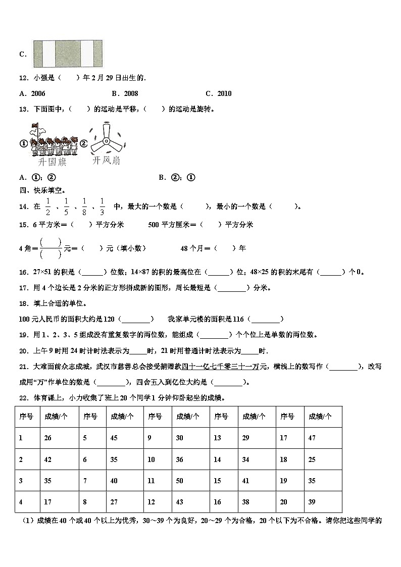 株洲市攸县2023年三年级数学第二学期期末调研模拟试题含解析第2页