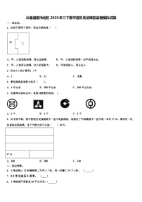 云南省临沧地区2023年三下数学期末质量跟踪监视模拟试题含解析