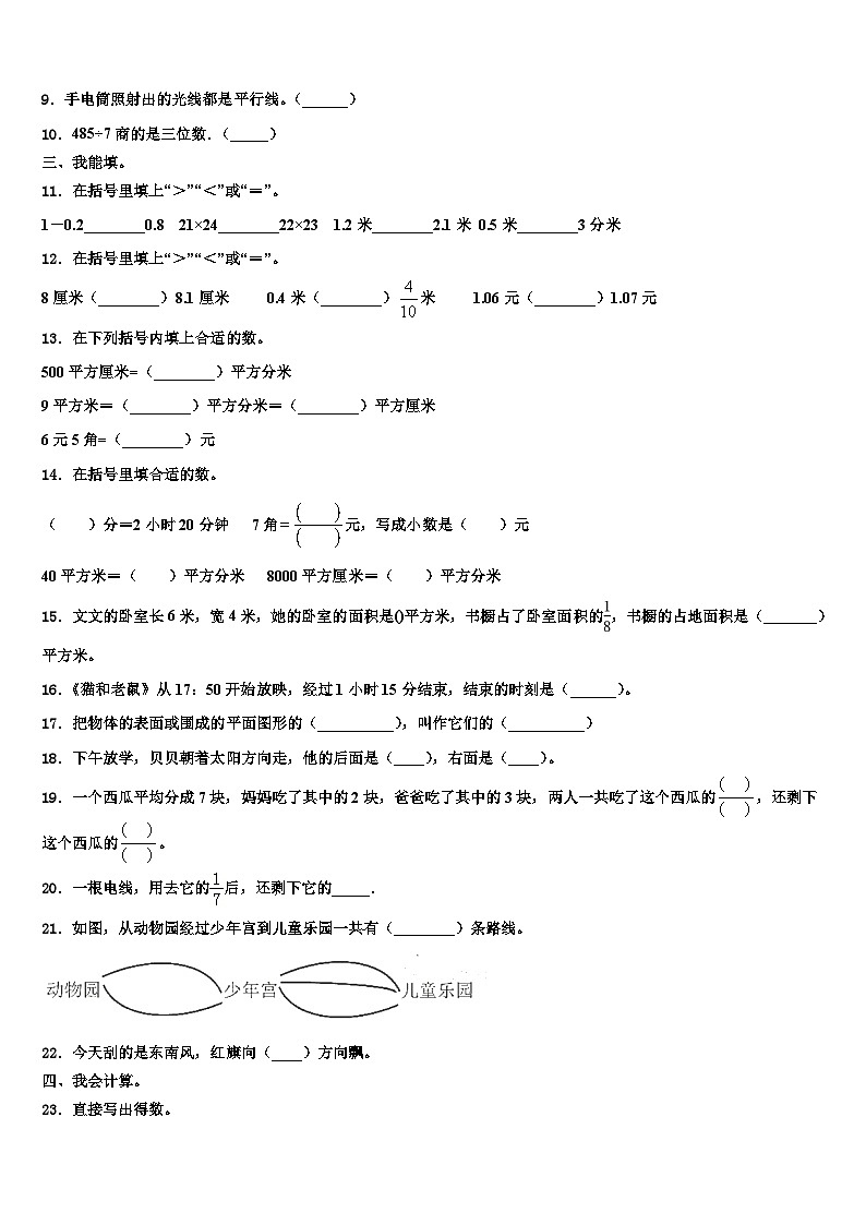 云南省临沧地区2023年三下数学期末质量跟踪监视模拟试题含解析02