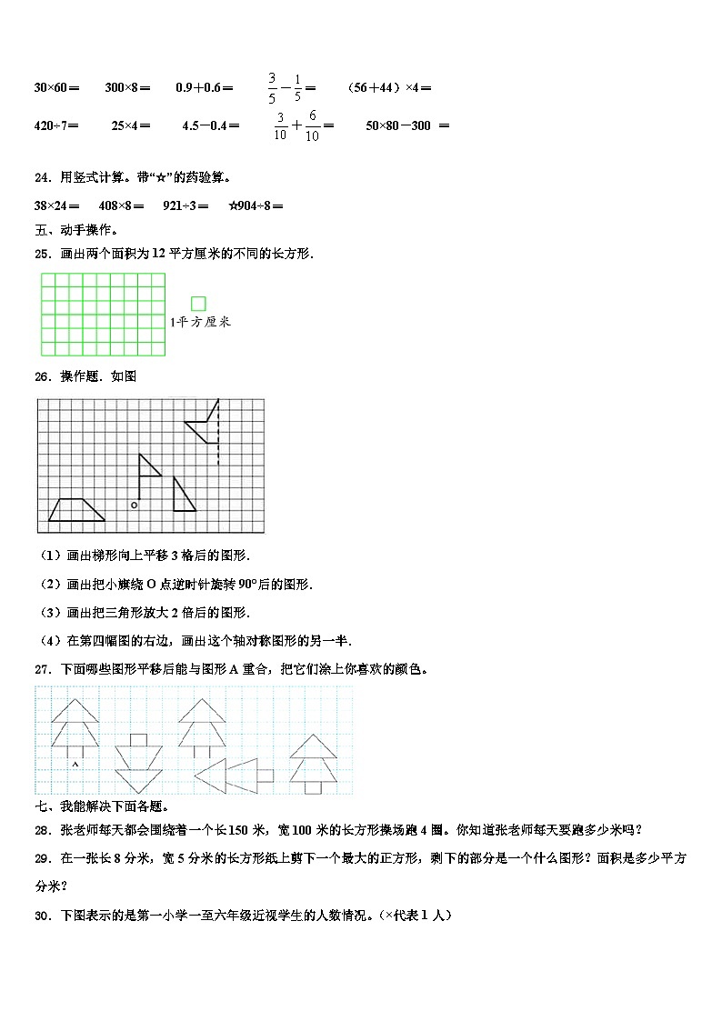 云南省临沧地区2023年三下数学期末质量跟踪监视模拟试题含解析03