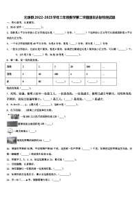 元谋县2022-2023学年三年级数学第二学期期末达标检测试题含解析