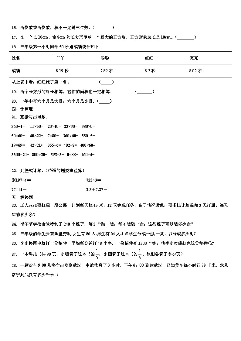 云南省文山壮族苗族自治州麻栗坡县2023年三年级数学第二学期期末复习检测试题含解析第2页