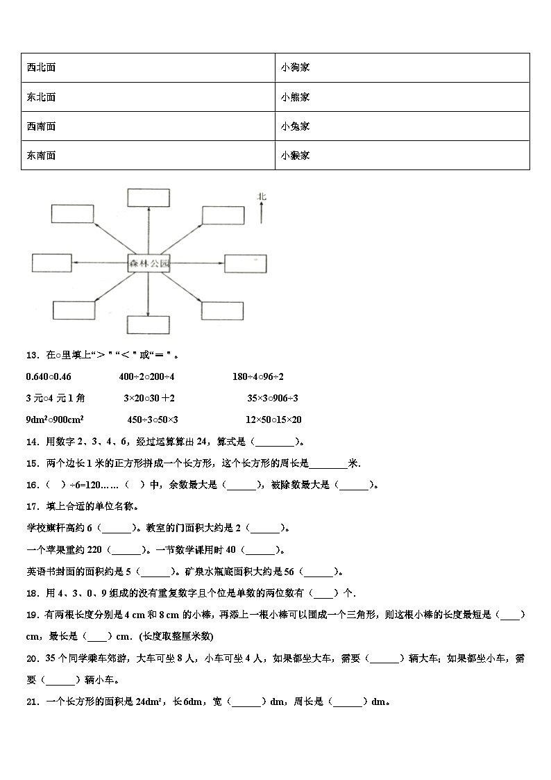 梓潼县2023年三下数学期末检测试题含解析第2页