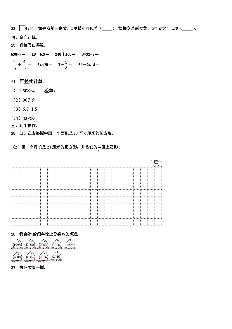梓潼县2023年三下数学期末检测试题含解析第3页