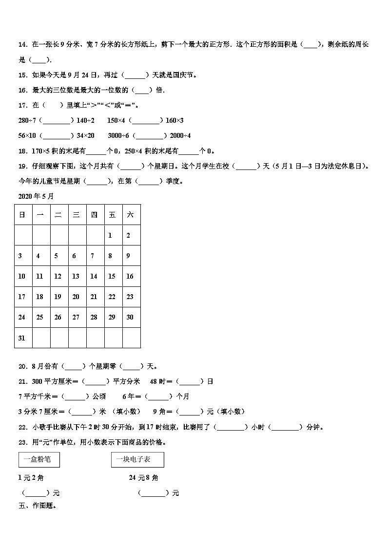 瓮安县2023届数学三下期末质量跟踪监视模拟试题含解析第2页