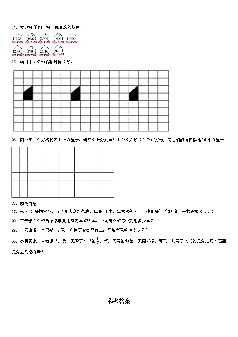 瓮安县2023届数学三下期末质量跟踪监视模拟试题含解析第3页