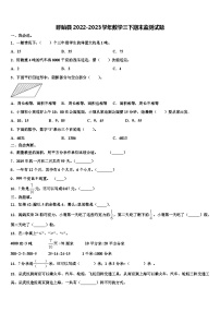 盱眙县2022-2023学年数学三下期末监测试题含解析