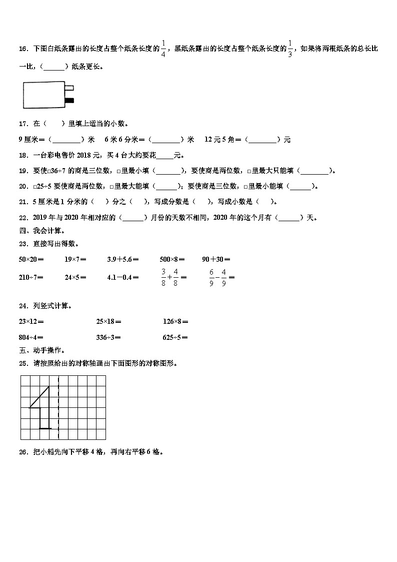 盱眙县2022-2023学年数学三下期末监测试题含解析02