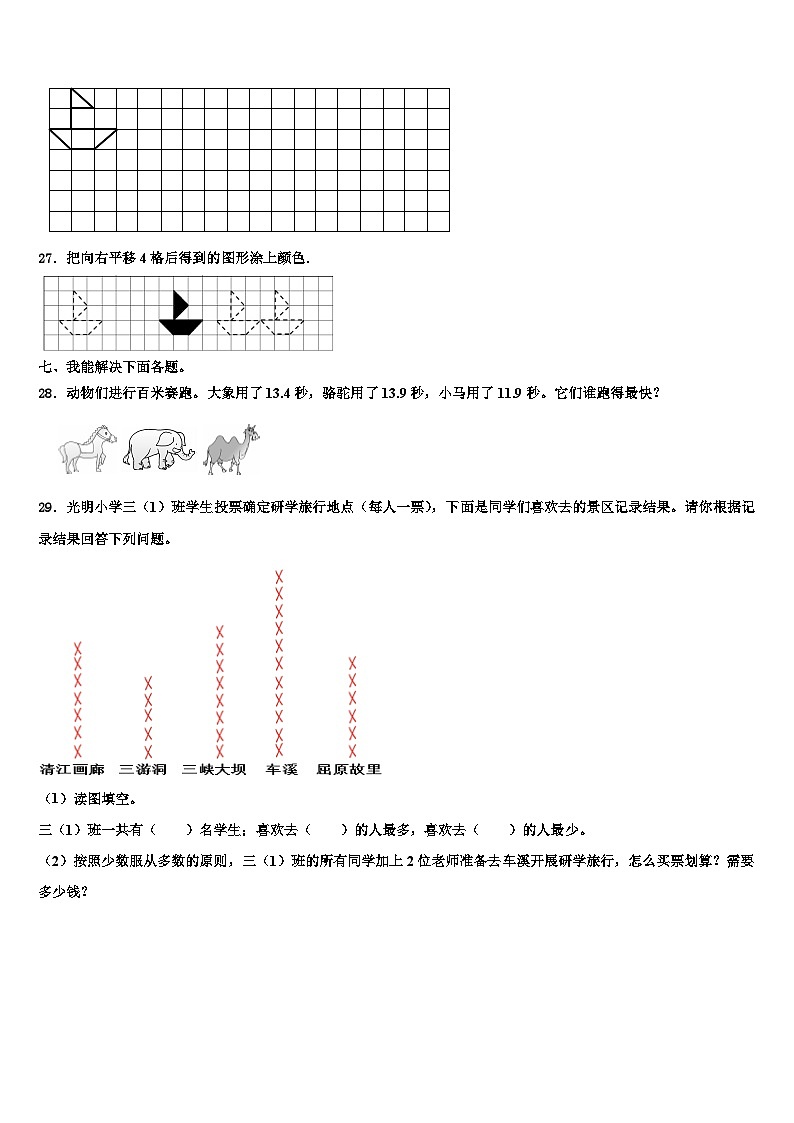 盱眙县2022-2023学年数学三下期末监测试题含解析03