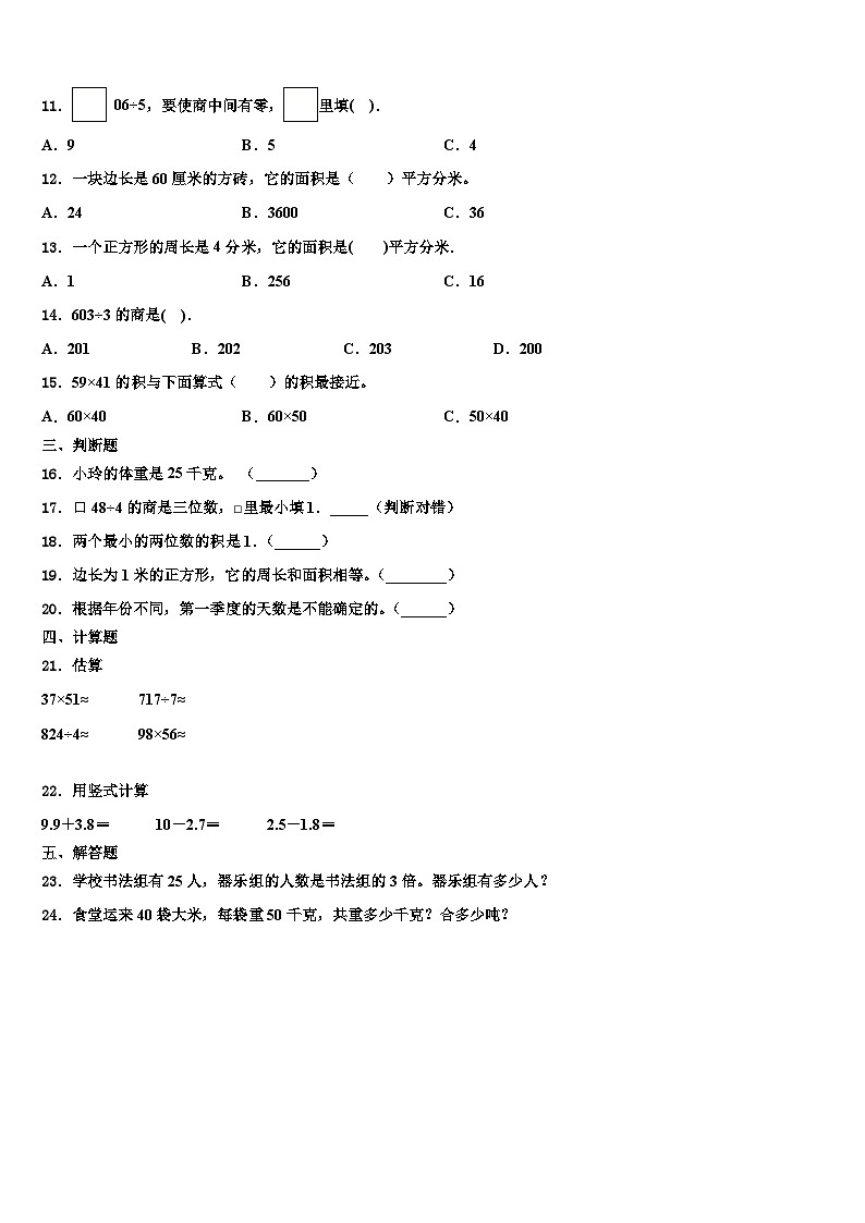张家口市2023届三下数学期末达标检测模拟试题含解析第2页