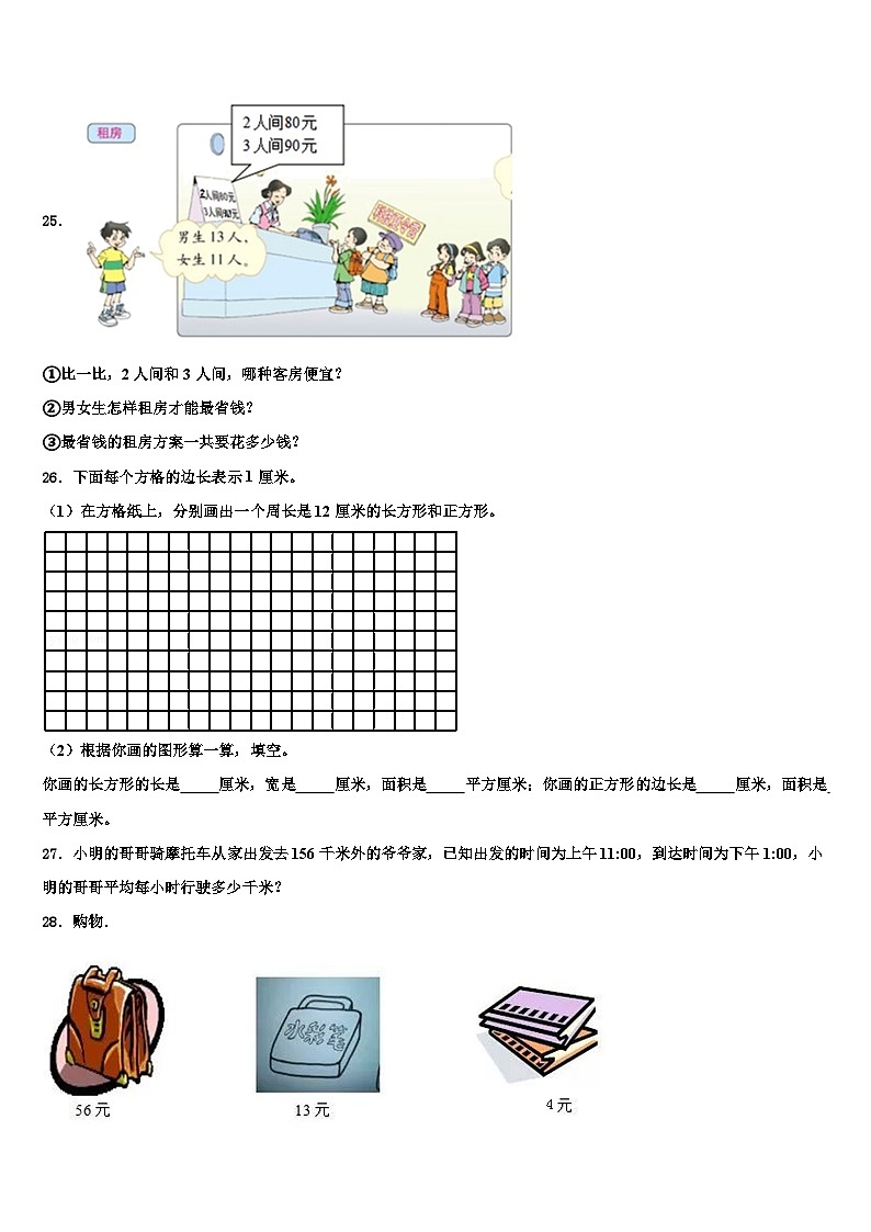 张家口市2023届三下数学期末达标检测模拟试题含解析第3页