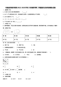 河南省洛阳市嵩县2022-2023学年三年级数学第二学期期末达标检测模拟试题含解析