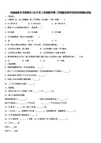 河南省新乡市辉县市2023年三年级数学第二学期期末教学质量检测模拟试题含解析