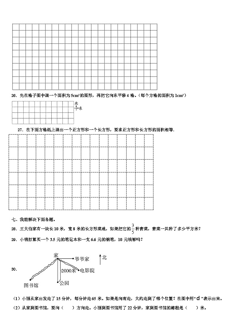 河南省新乡市辉县市2023年三年级数学第二学期期末教学质量检测模拟试题含解析03