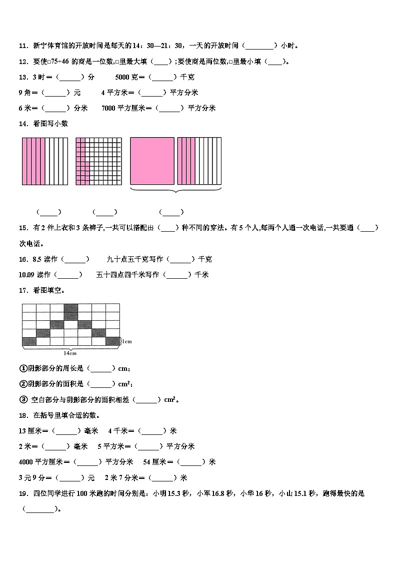 河南省周口市郸城县2023届三下数学期末监测试题含解析第2页