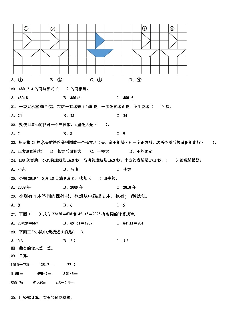 鹤岗市工农区2023届三年级数学第二学期期末检测试题含解析02