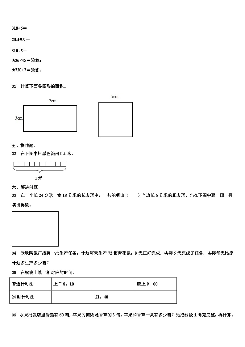 鹤岗市工农区2023届三年级数学第二学期期末检测试题含解析03