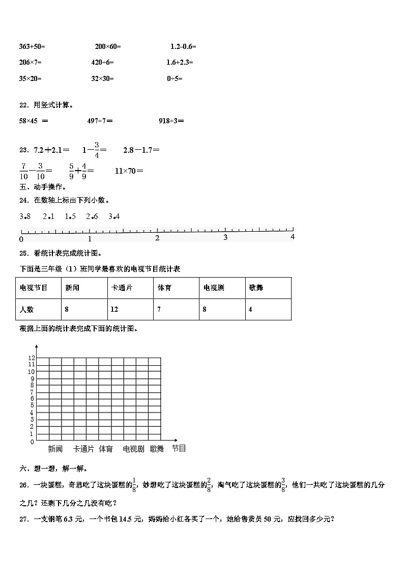 黑龙江省大庆市肇州县托古乡中心校2023年三年级数学第二学期期末监测试题含解析第3页