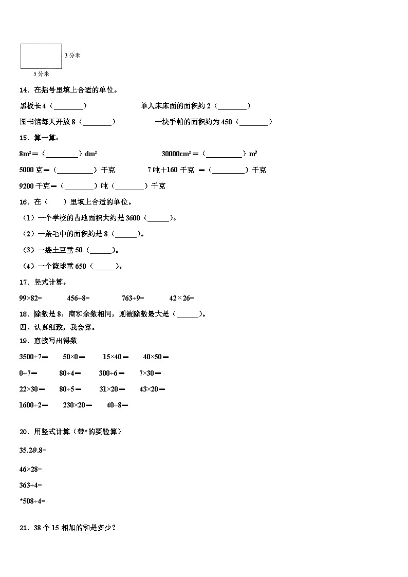 黑龙江省哈尔滨市木兰县小学2023届三年级数学第二学期期末调研试题含解析02