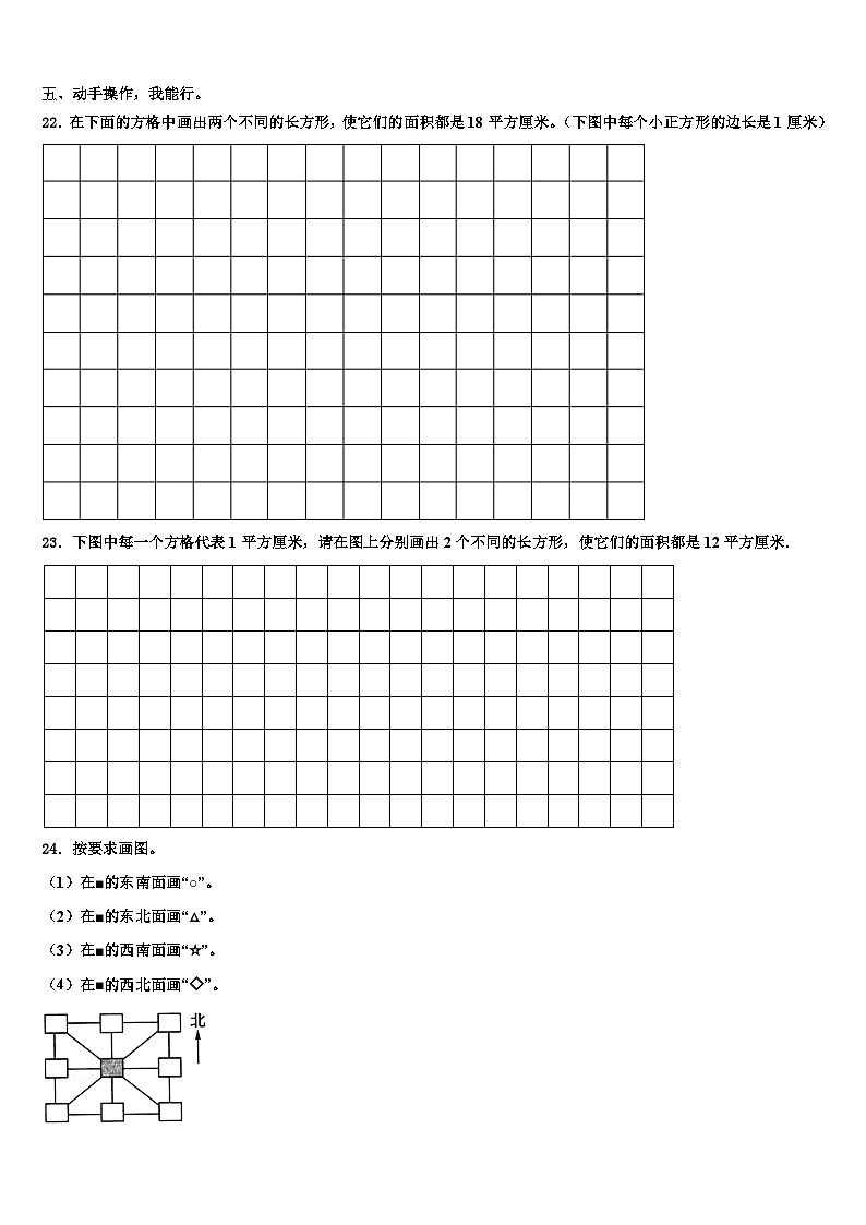 黑龙江省哈尔滨市木兰县小学2023届三年级数学第二学期期末调研试题含解析03