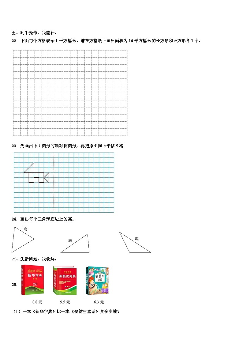 黑龙江省齐齐哈尔市昂昂溪区2023届三年级数学第二学期期末联考试题含解析03
