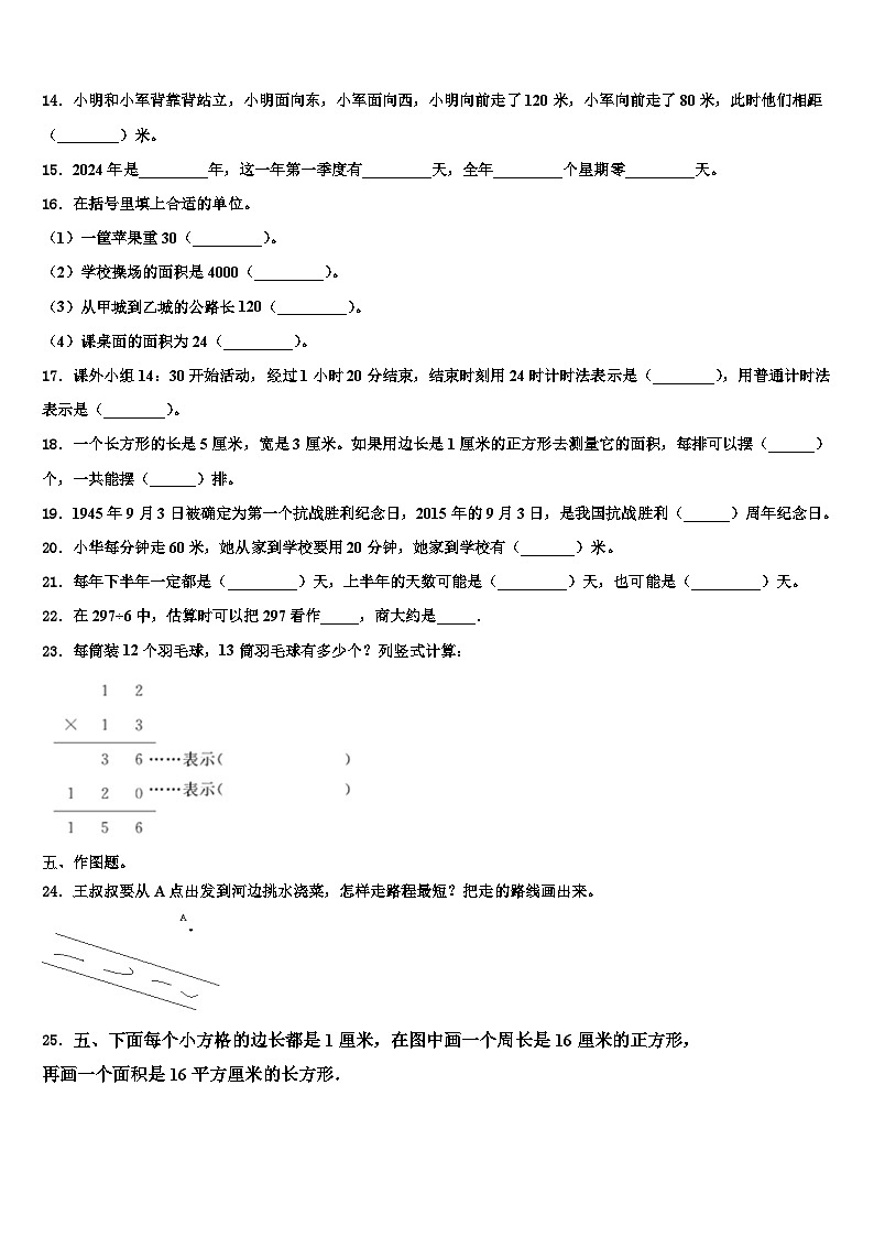 呼图壁县2023年三年级数学第二学期期末综合测试模拟试题含解析第2页