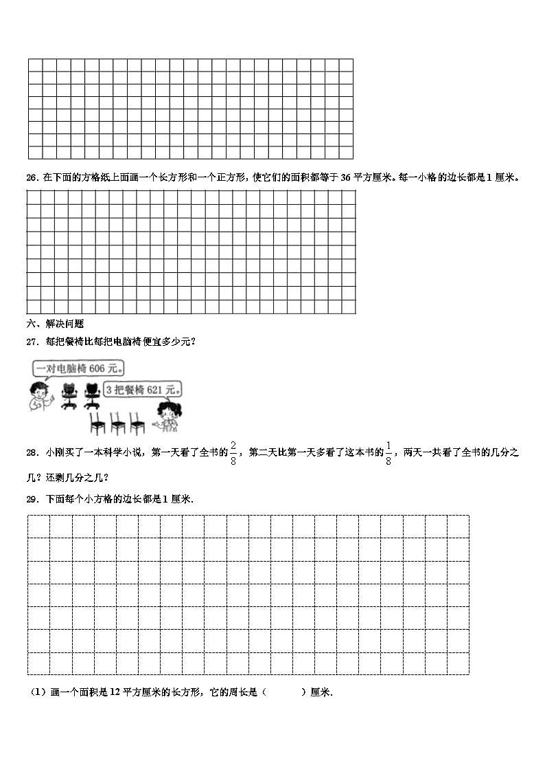 呼图壁县2023年三年级数学第二学期期末综合测试模拟试题含解析第3页