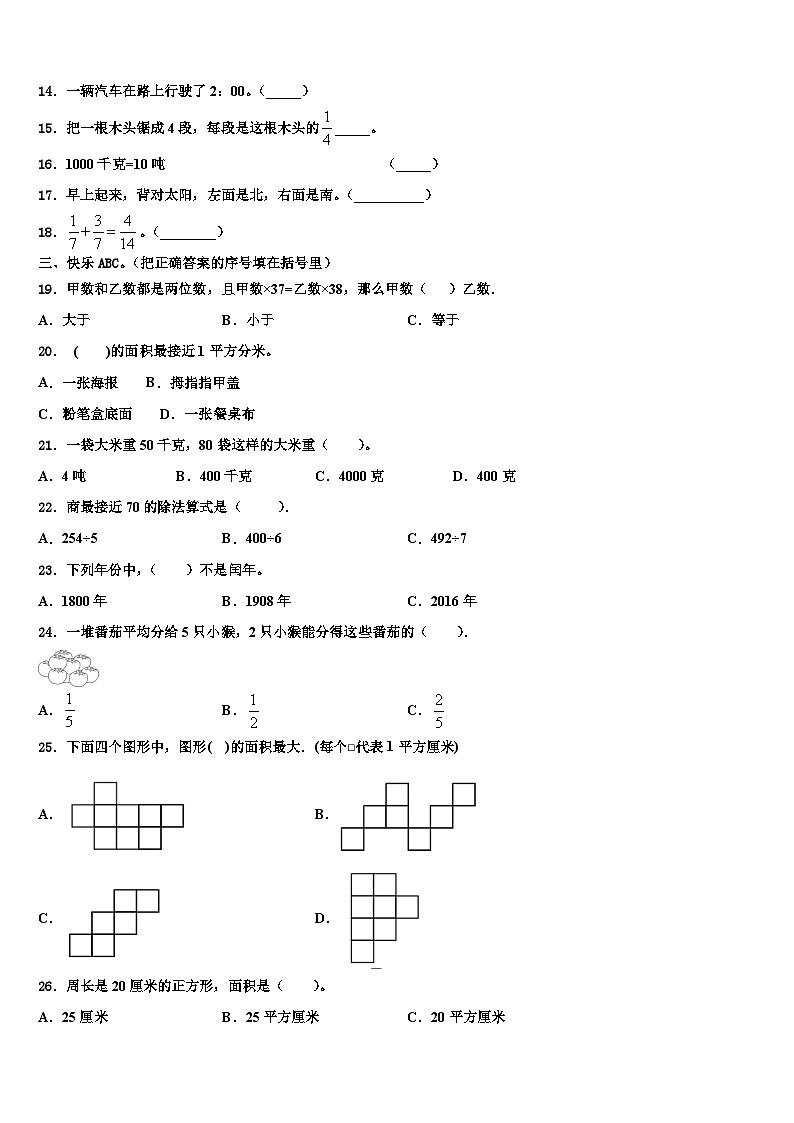 湖北省荆州市监利市章华小学2023年三下数学期末复习检测模拟试题含解析第2页