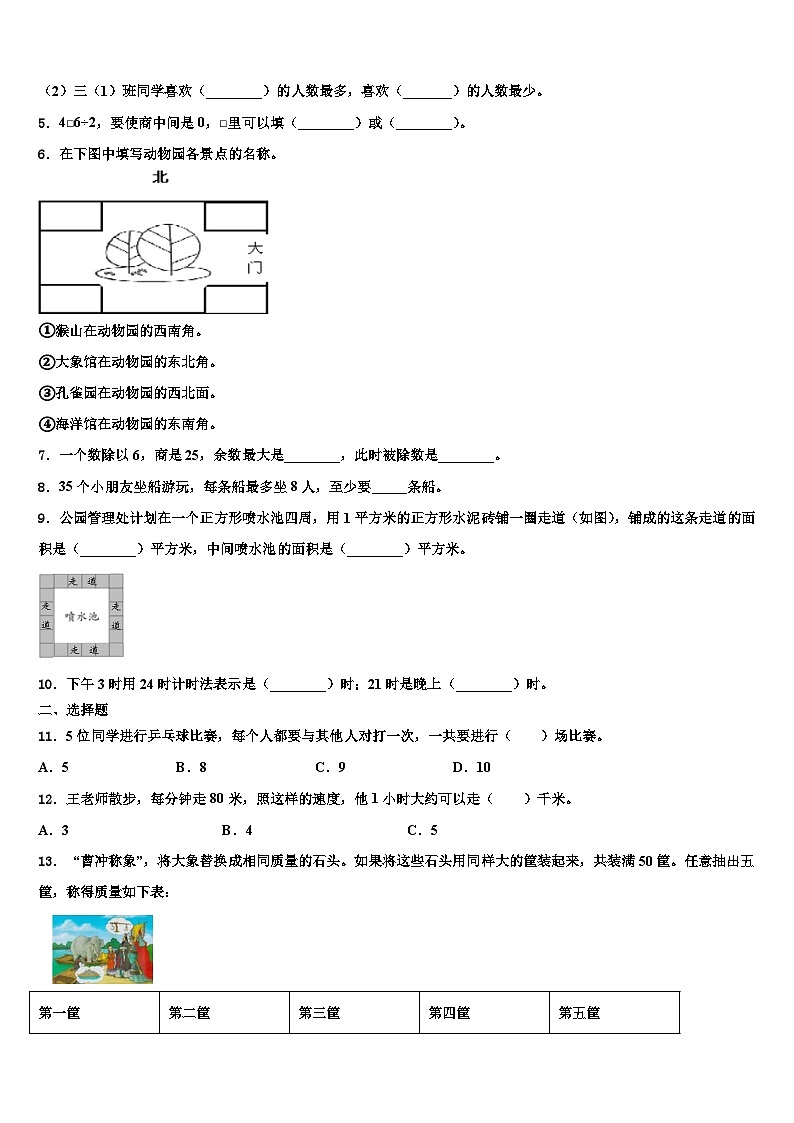 湖北省武汉市黄陂区2023年三下数学期末联考模拟试题含解析第2页