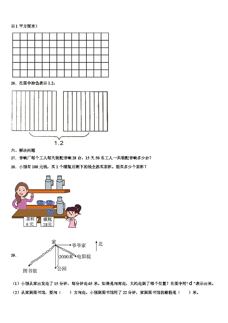 湖北省孝感市孝南区2022-2023学年三下数学期末质量检测模拟试题含解析第3页